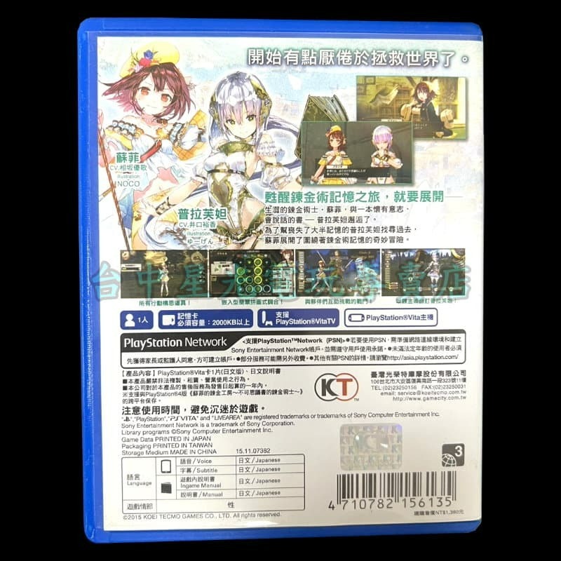 【PSV原版片】☆ 蘇菲的鍊金工房 不可思議之書的鍊金術士 ☆【純日版 中古二手商品】台中星光電玩-細節圖5