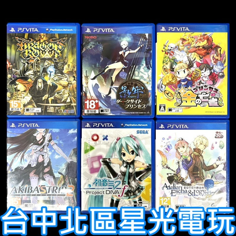 3片620【PSV原版片】☆ 超級特惠 影牢 初音 魔龍寶冠 鍊金工房 ☆中古二手商品【星光】-細節圖3