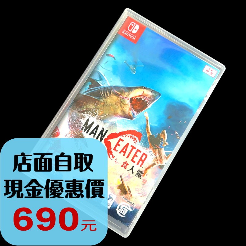 【NS原版片】☆ Switch 食人鯊 Maneater ☆ 日版中古二手商品【台中星光電玩】-細節圖2