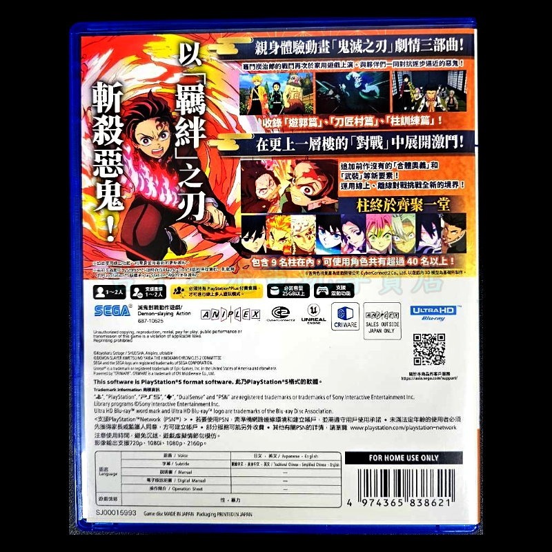 【PS5原版片】☆ 鬼滅之刃 火之神血風譚 2 ☆ 中文版 中古二手商品【台中星光電玩】-細節圖5