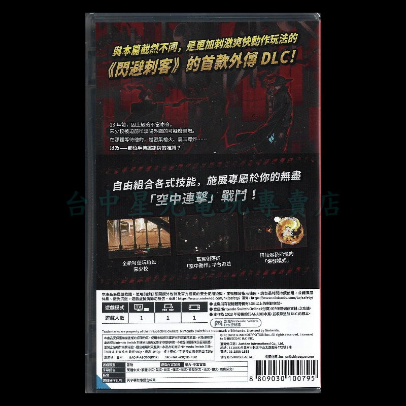 【NS原版片】☆ Switch 閃避刺客：離奇的一天 訊號加強版 ☆中文版全新品【台中星光電玩】-細節圖4