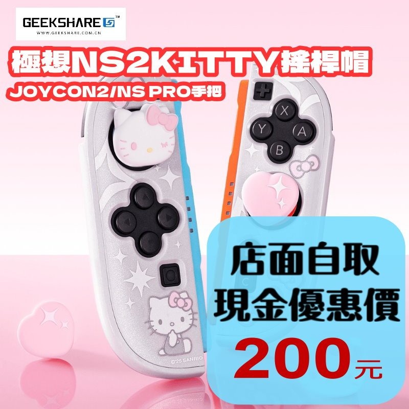 【NS2週邊】Switch2 極想 KITTY PS5 類比套 JOYCON2 搖桿帽 蘑菇帽【星光】-細節圖2