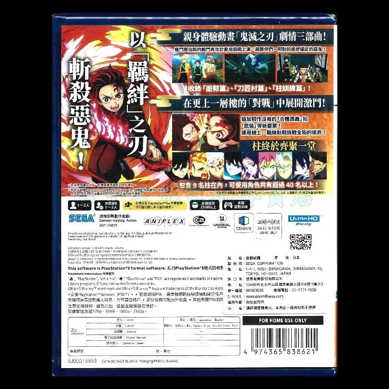 現貨【PS5原版片】☆ 鬼滅之刃 火之神血風譚 2 ☆ 中文版全新品【台中星光電玩】-細節圖4