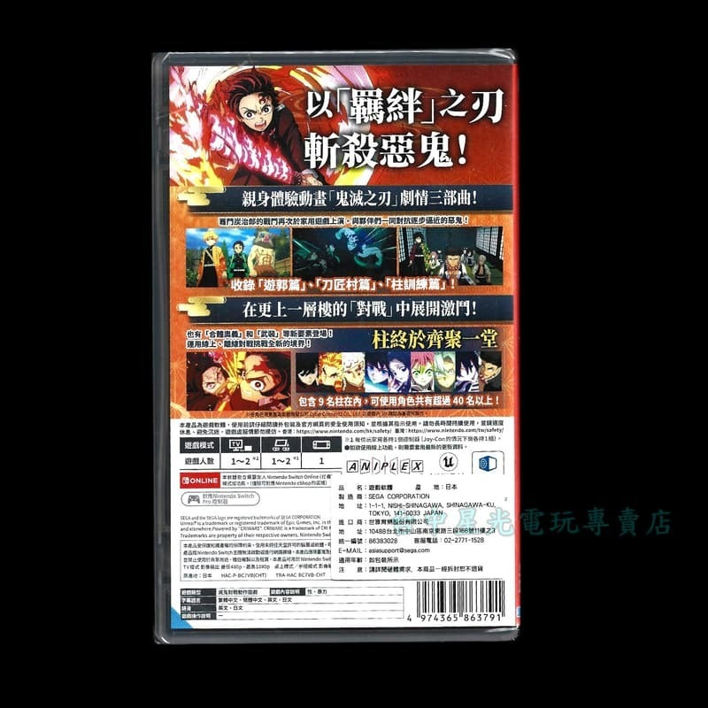 現貨【NS原版片】☆ Switch 鬼滅之刃 火之神血風譚 2 ☆ 中文版全新品【台中星光電玩】-細節圖4