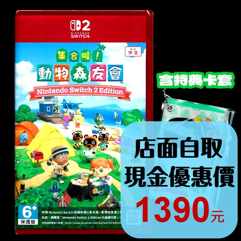 含特典卡套【NS2原版片】☆Switch2 動物之森 集合啦 動物森友會 動森 ☆中文版全新品【台中星光電玩】-細節圖2
