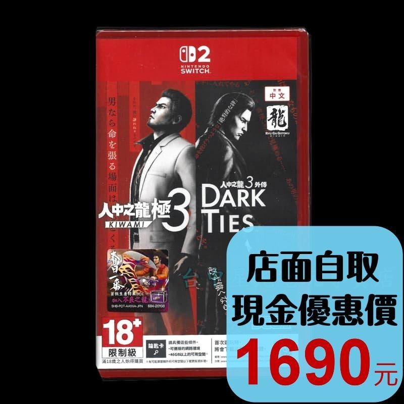 含初回特典【NS2原版片】☆ Switch2 人中之龍 極3 人中之龍3 外傳 ☆中文版全新品【臺中星光電玩】-細節圖2