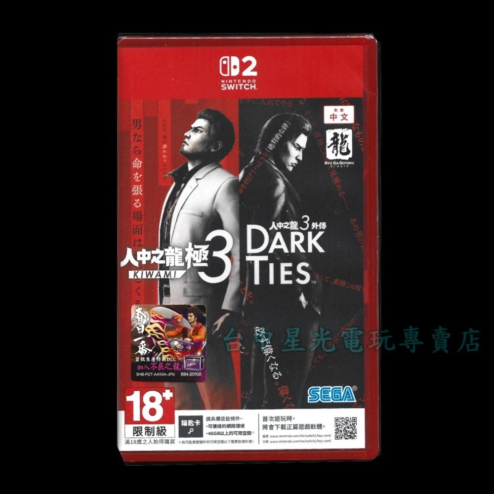 含初回特典【NS2原版片】☆ Switch2 人中之龍 極3 人中之龍3 外傳 ☆中文版全新品【臺中星光電玩】-細節圖3