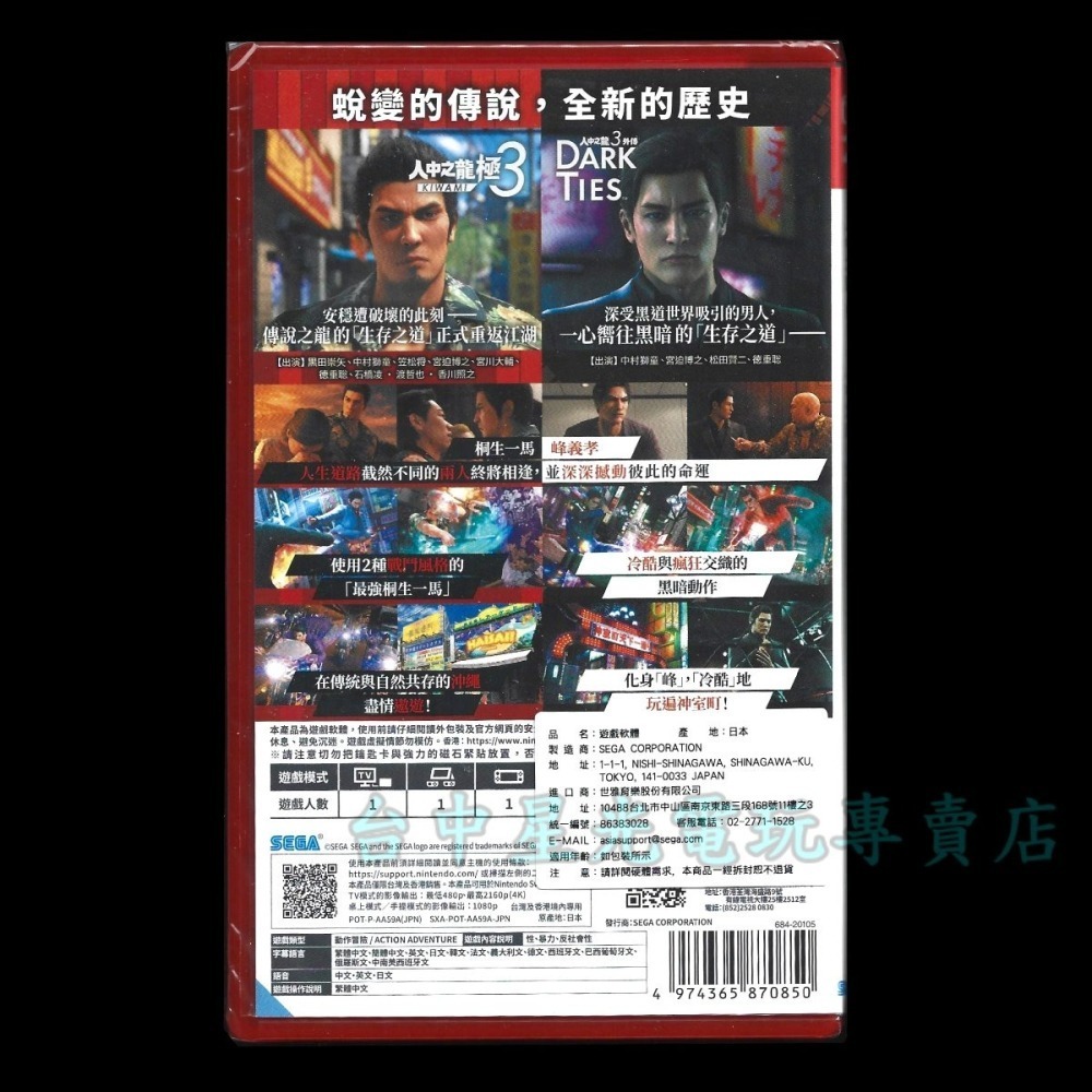 含初回特典【NS2原版片】☆ Switch2 人中之龍 極3 人中之龍3 外傳 ☆中文版全新品【臺中星光電玩】-細節圖4
