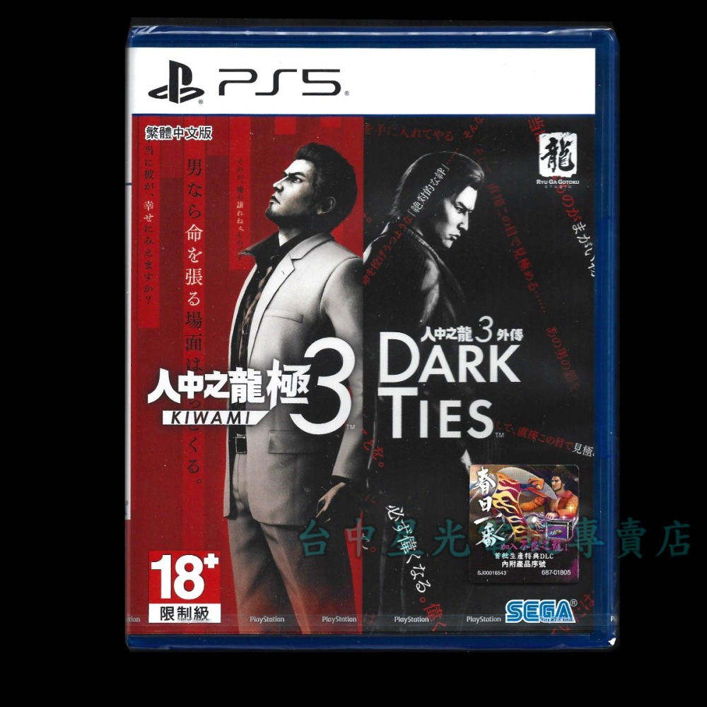 含初回特典【PS5原版片】☆ PS5 人中之龍 極3 人中之龍3 外傳 ☆中文版全新品【臺中星光電玩】-細節圖2