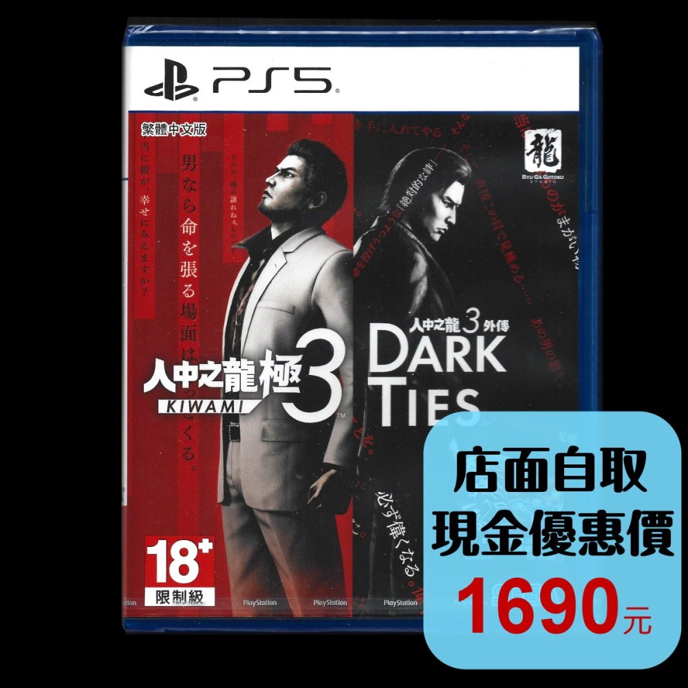 含初回特典【PS5原版片】☆ PS5 人中之龍 極3 人中之龍3 外傳 ☆中文版全新品【臺中星光電玩】-細節圖3