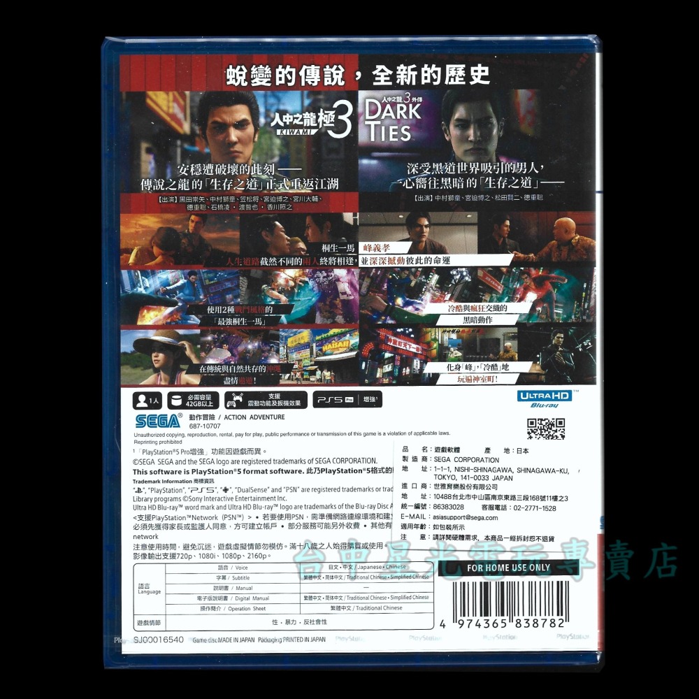 含初回特典【PS5原版片】☆ PS5 人中之龍 極3 人中之龍3 外傳 ☆中文版全新品【臺中星光電玩】-細節圖4