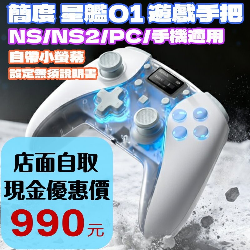【NS2周邊】Switch2 簡度 星艦SU01 遊戲手把 YS82 支援NS NS2 PC 手機 ☆【台中星光電玩】-細節圖2