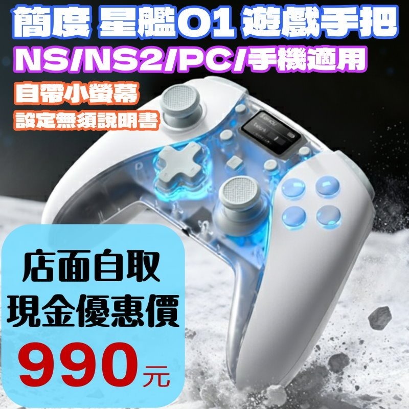【NS2周邊】Switch2 簡度 星艦SU01 遊戲手把 YS82 支援NS NS2 PC 手機 ☆【台中星光電玩】-細節圖2