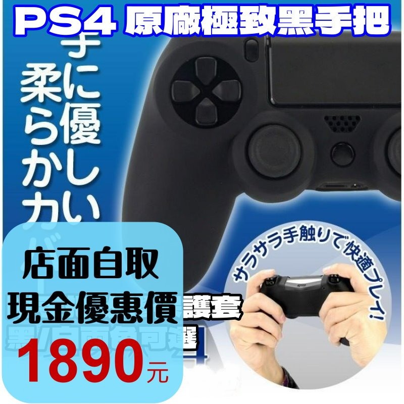 【PS4週邊】 SONY原廠 無線控制器 無線手把 極致黑色＋果凍套 2色可選【CUH-ZCT2G】台中星光-細節圖2