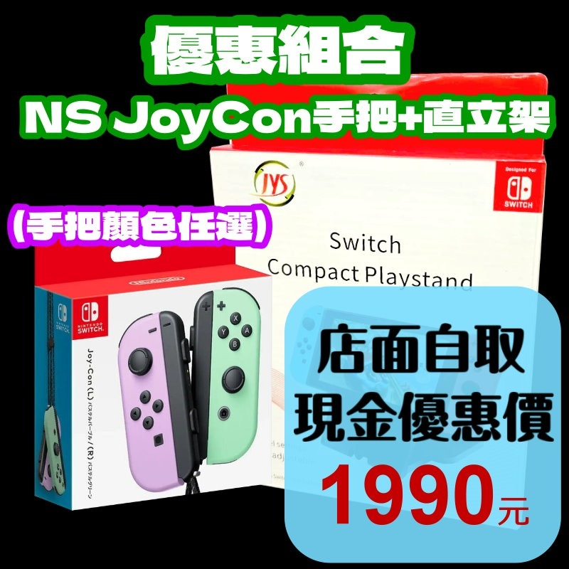 【公司貨 NS週邊】 Switch Joy-Con 左右手控制器 手把 螢幕直立架 【JYS-NS103】台中星光電玩-細節圖2