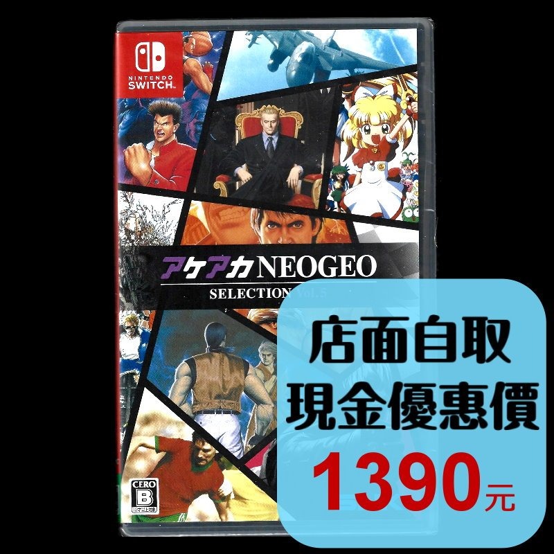 【NS原版片】☆ NS ACA Neogeo 精選集 Vol.5 ☆ 中文版全新品【台中星光電玩】-細節圖2