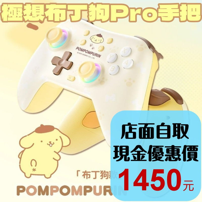 【極想】布丁狗 藍牙無線手把 Pro控制器 搖桿 NS/NS2/PC/手機可用【台中星光電玩】-細節圖2
