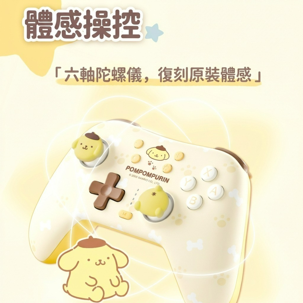 【極想】布丁狗 藍牙無線手把 Pro控制器 搖桿 NS/NS2/PC/手機可用【台中星光電玩】-細節圖7