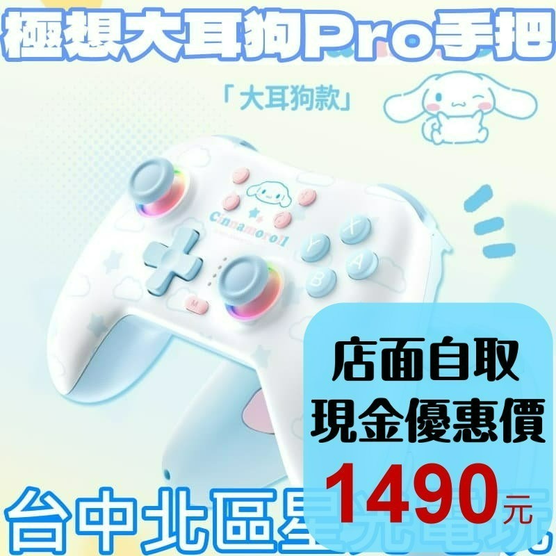 【極想】大耳狗 藍牙無線手把 Pro控制器 搖桿 NS/NS2/PC/手機可用【台中星光電玩】-細節圖2