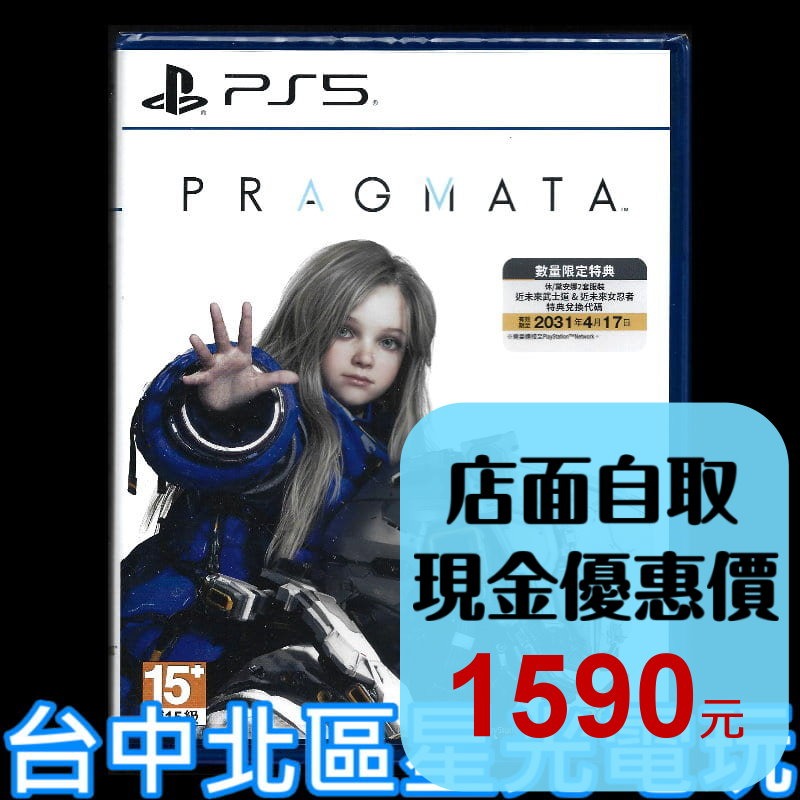 【PS5 原版片】☆ 人機迷網 PRAGMATA ☆中文版全新品【台中星光電玩】-細節圖2