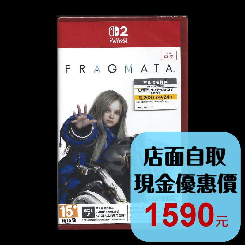含特典 【NS2原版片】☆ Switch2 人機迷網 PRAGMATA ☆中文版全新品【台中星光電玩】-細節圖2