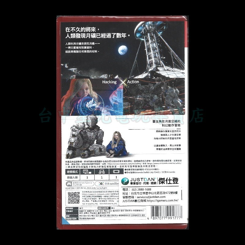 含特典 【NS2原版片】☆ Switch2 人機迷網 PRAGMATA ☆中文版全新品【台中星光電玩】-細節圖4
