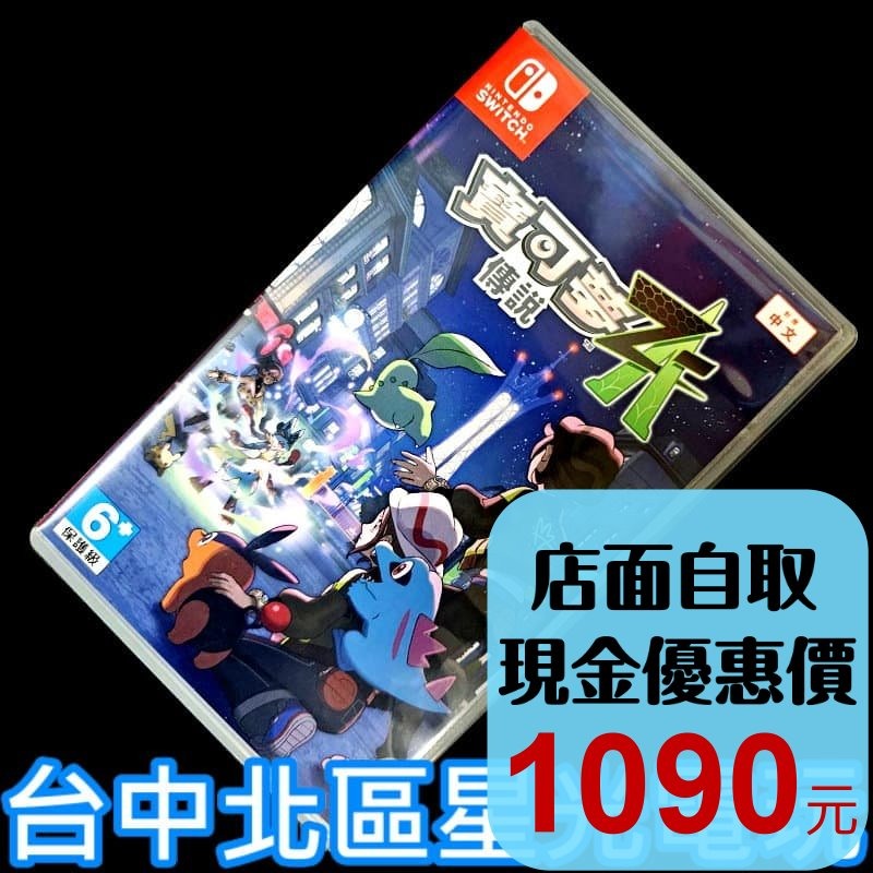【NS原版片】☆ Switch 寶可夢傳說 Z-A 神奇寶貝 ZA  ☆【中文版 中古二手商品】台中星光電玩-細節圖2