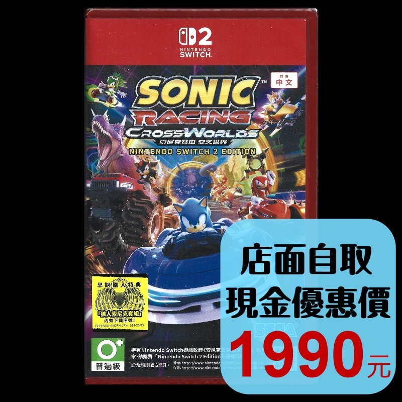 現貨【NS2原版片】☆Switch2 索尼克賽車 交叉世界 音速小子 ☆中文版全新品【台中星光電玩】-細節圖2