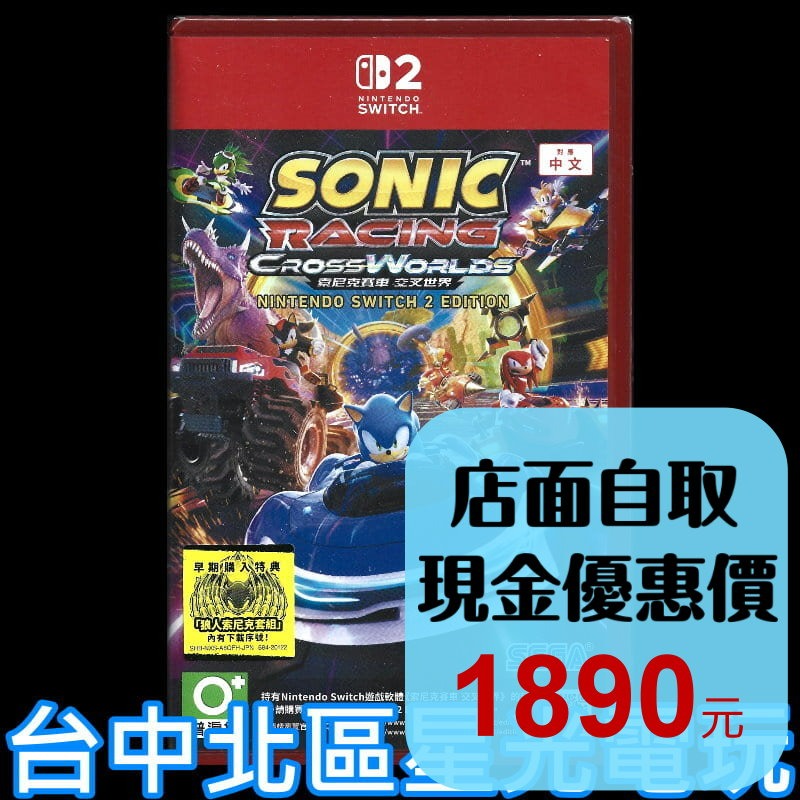 現貨【NS2原版片】☆Switch2 索尼克賽車 交叉世界 音速小子 ☆中文版全新品【台中星光電玩】-細節圖2