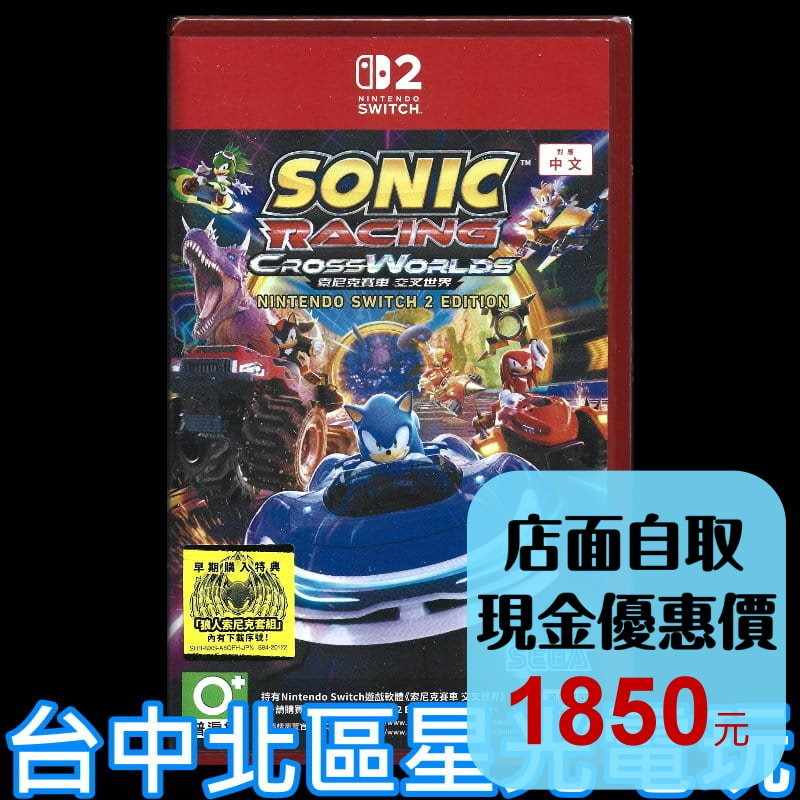 現貨【NS2原版片】☆Switch2 索尼克賽車 交叉世界 音速小子 ☆中文版全新品【台中星光電玩】-細節圖2