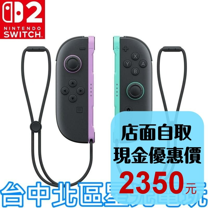 【NS2周邊】☆ Switch2 Joy-Con2 L/R 手把 淺紫/淺綠 ☆【台灣公司貨】台中星光電玩-細節圖2