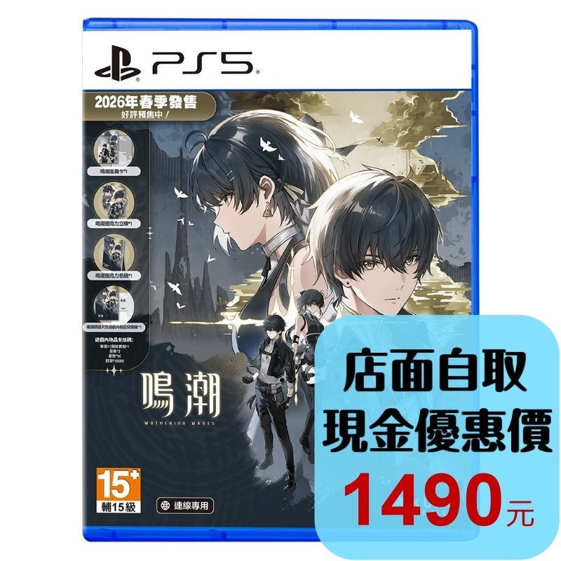 含特典 預購4/30上市【PS5 原版片】☆ 鳴潮 典藏版 ☆中文版全新品【台中星光電玩】-細節圖2