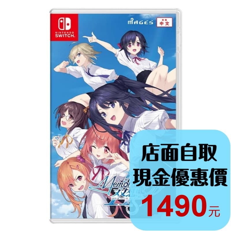 含特典 預購4/9【NS原版片】☆ Switch 告別回憶 双想 ☆中文版全新品【台中星光電玩】-細節圖2