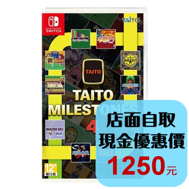 預購 3/26【NS原版片】☆Switch TAITO MILESTONES 4 ☆中文版全新品【台中星光電玩】-細節圖2