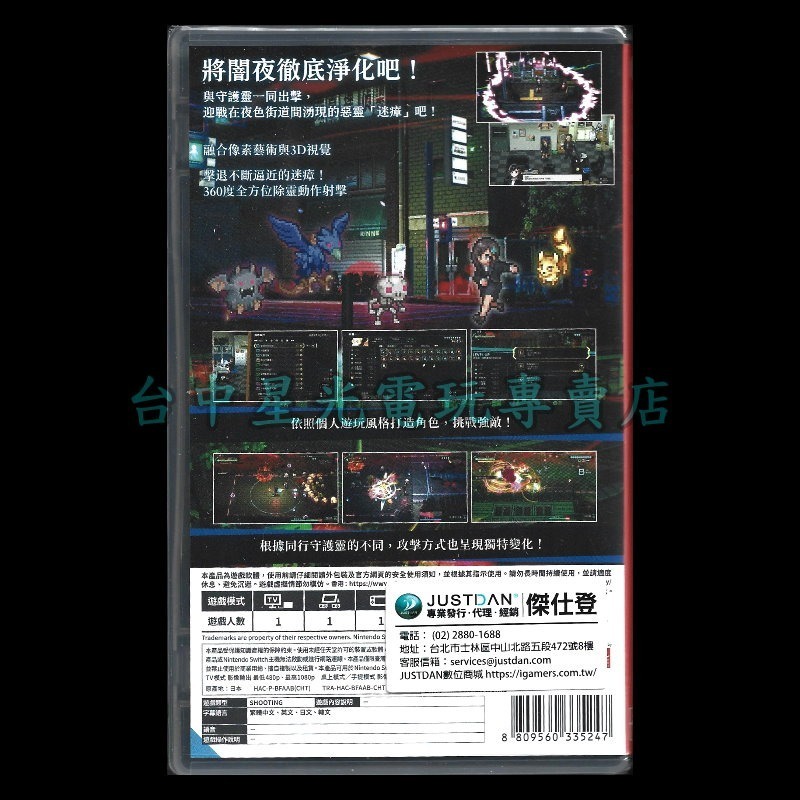 現貨【NS原版片】☆Switch 淨夜偵探 迷瘴殲滅者 ☆中文版全新品【台中星光電玩】-細節圖4