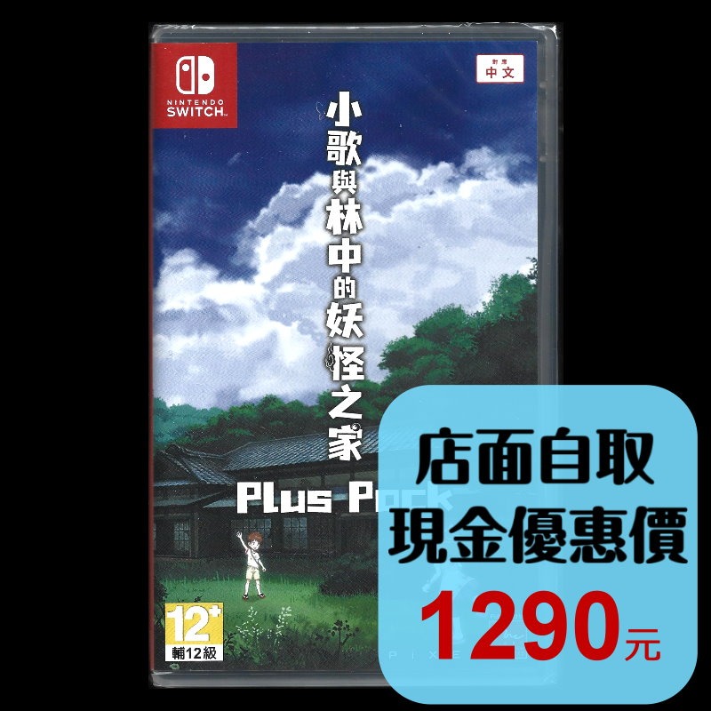 【NS原版片】☆ Switch 小歌與林中的妖怪之家 Plus Pack ☆中文版全新品【台中星光電玩】-細節圖2