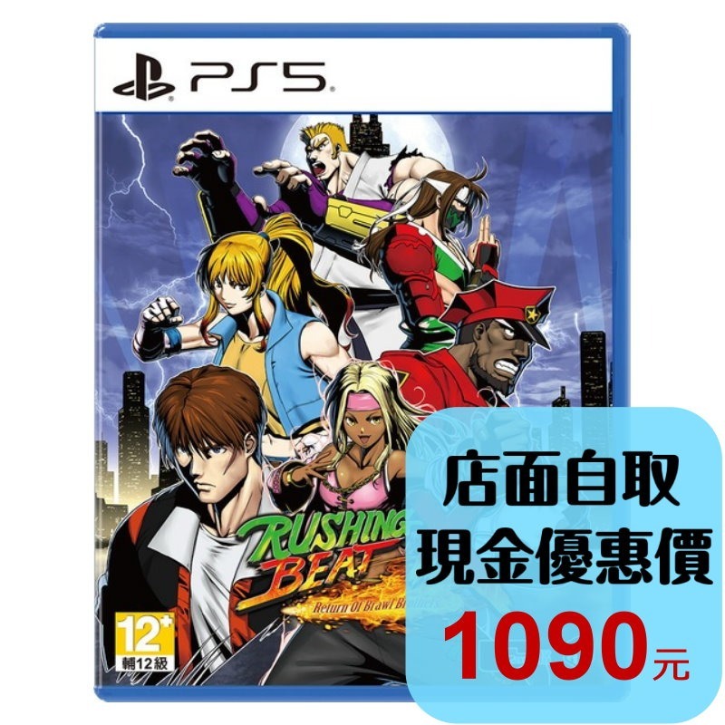 預購3/19【PS5原版片】☆ RUSHING BEAT X 快打刑事 ☆中文版全新品【台中星光電玩】-細節圖2