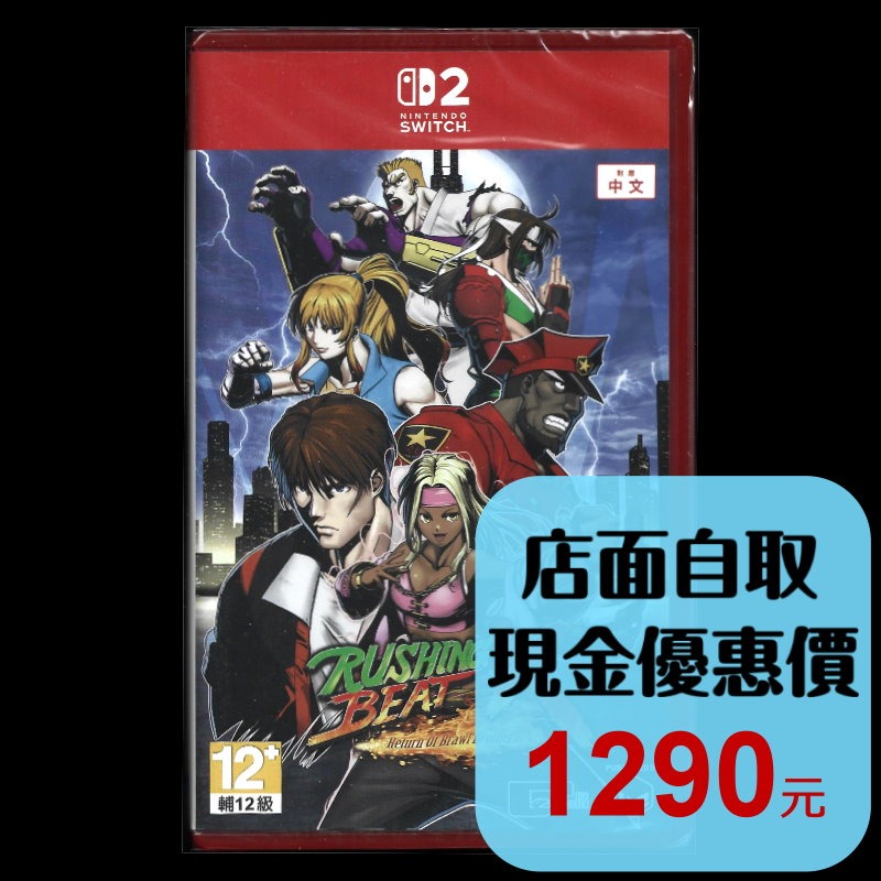 【NS2原版片】☆ Switch 2 RUSHING BEAT X 快打刑事 ☆中文版全新品【星光電玩】-細節圖2