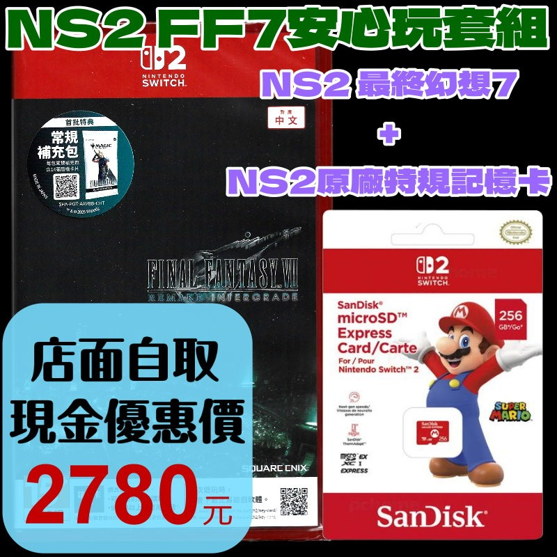 FF7安心玩套組【NS2原版片】☆Switch2 最終幻想7 重製版+原廠256GB記憶卡☆中文版全新品【台中星光】-細節圖2