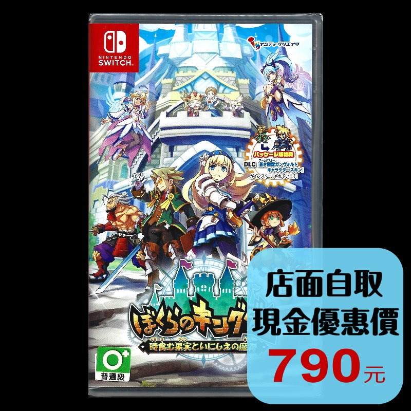 含特典預購4/23【NS原版片】☆ Switch 我們的王國 蝕時果實與遠古魔物 ☆中文版全新品【台中星光電玩】-細節圖2