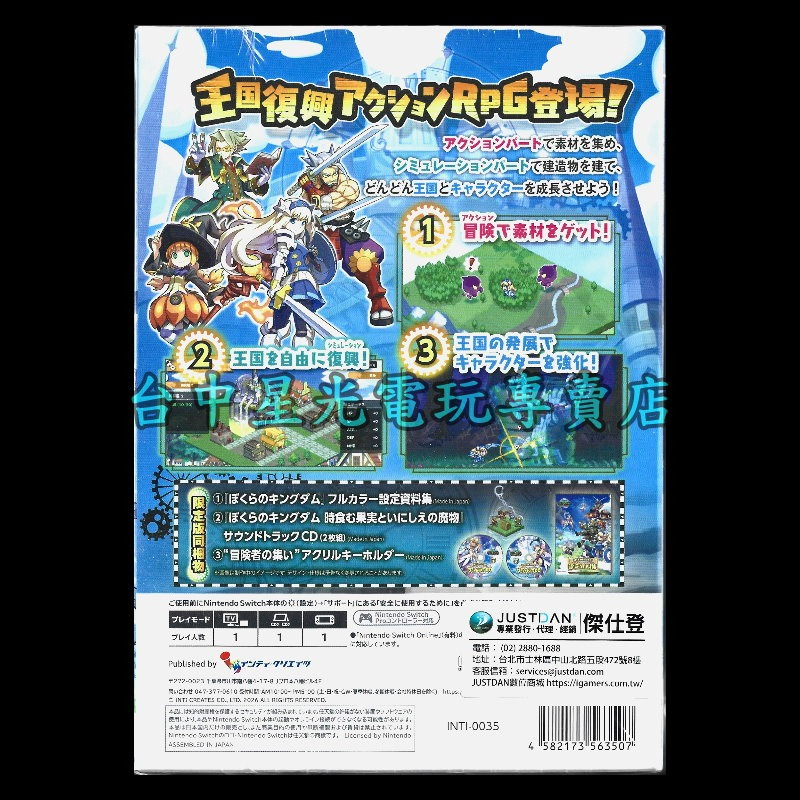 現貨 含特典【NS原版片】☆Switch 我們的王國 蝕時果實與遠古魔物 限定版 典藏版 ☆中文版全新品【星光】-細節圖4