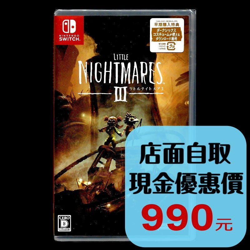 含初回封入特典【NS原版片】☆Switch 小小夢魘3 LITTLE NIGHTMARES ☆中文版全新品【台中星光】-細節圖2