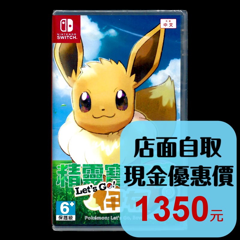 【NS原版片】☆ Switch 精靈寶可夢 Let＇s Go！伊布 ☆中文版全新品【台中星光電玩】-細節圖2
