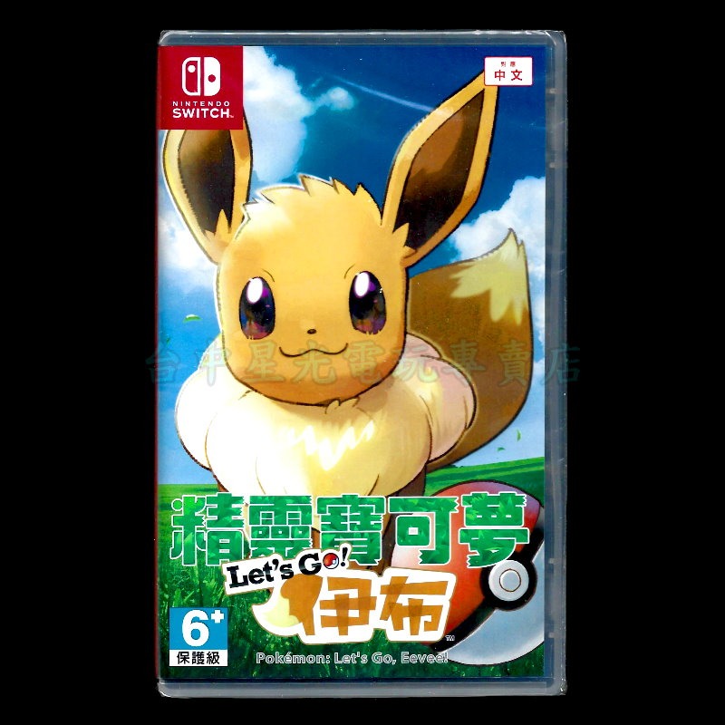 【NS原版片】☆ Switch 精靈寶可夢 Let＇s Go！伊布 ☆中文版全新品【台中星光電玩】-細節圖3