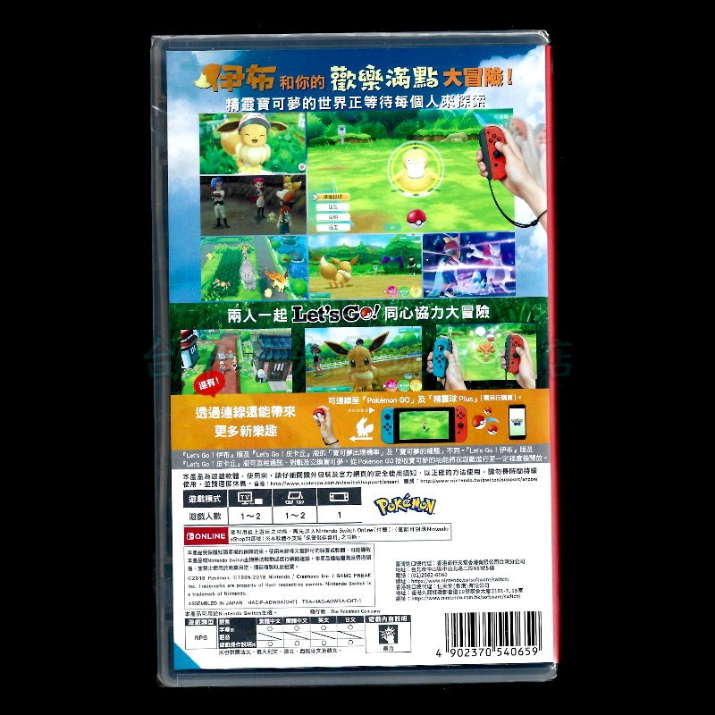 【NS原版片】☆ Switch 精靈寶可夢 Let＇s Go！伊布 ☆中文版全新品【台中星光電玩】-細節圖4