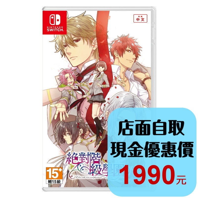 預購6/11上市 附贈預購特典【NS原版片】☆ Switch 絕對階級學園 ☆中文版全新品【台中星光】-細節圖2