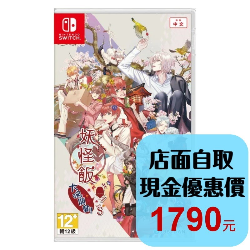 預購4/23上市附贈預購特典【NS原版片】☆ Switch 妖怪飯～大碗開動！～ for S☆中文版全新品【台中星光】-細節圖2