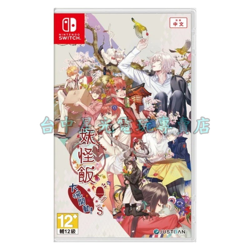 預購4/23上市附贈預購特典【NS原版片】☆ Switch 妖怪飯～大碗開動！～ for S☆中文版全新品【台中星光】-細節圖3