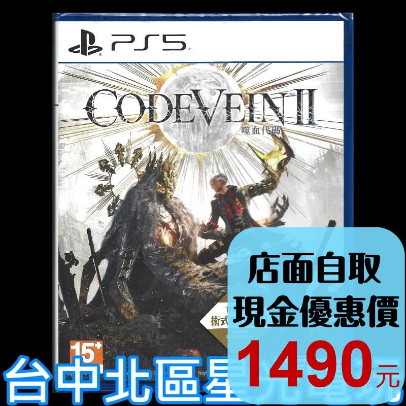 現貨含初回特典【PS5原版片】☆ PS5 噬血代碼2 CODE VEIN II 噬血者 ☆中文版全新品【台中星光電玩】-細節圖2