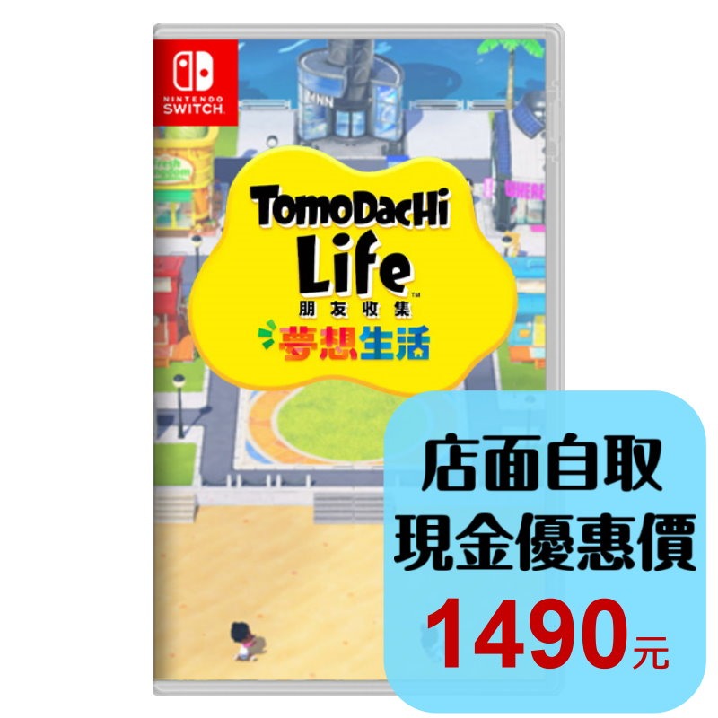 預購4/16【NS原版片】☆Switch Tomodachi Life 朋友收集 夢想生活☆中文版全新【台中星光】-細節圖2